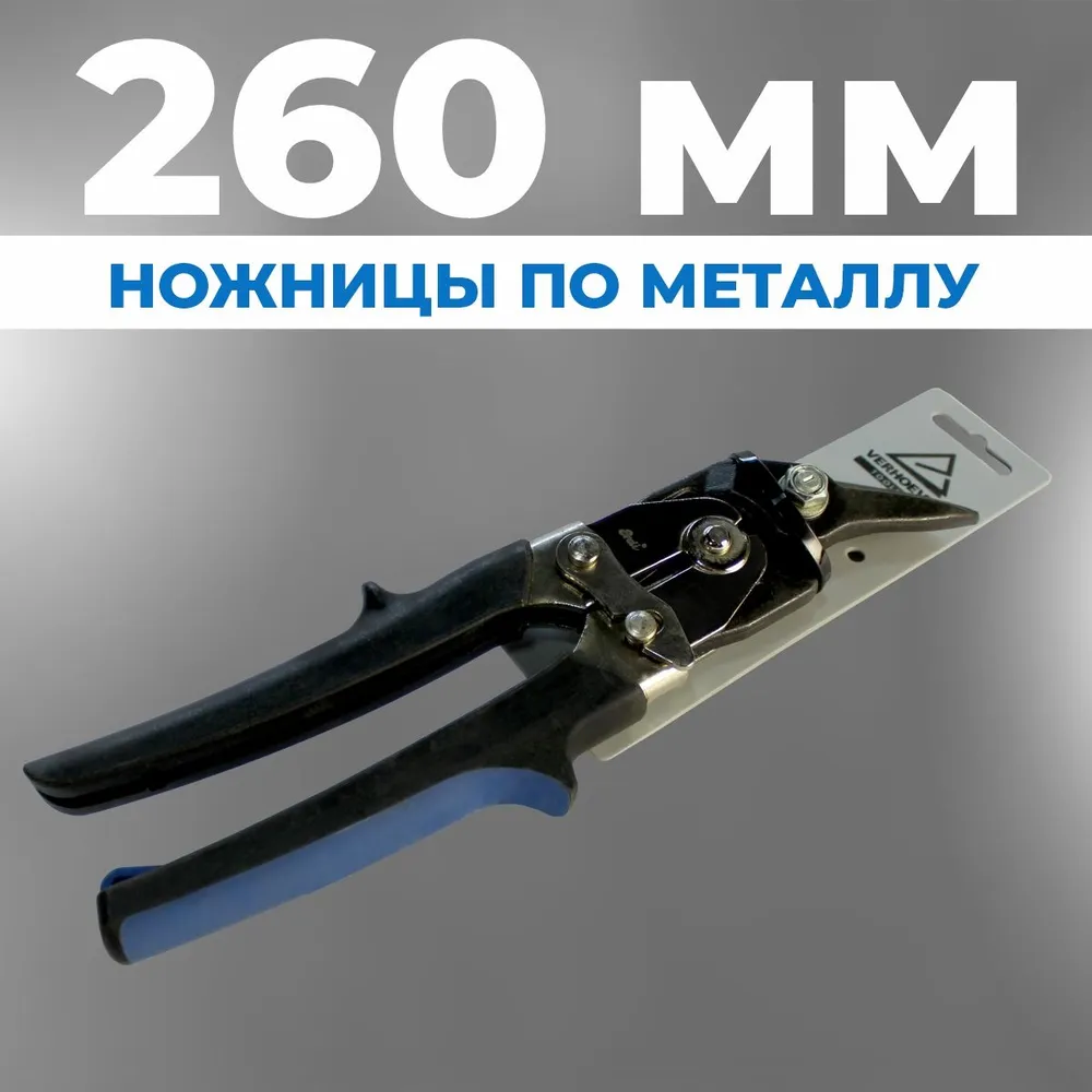 Ножницы по металлу 5.054.28VTB