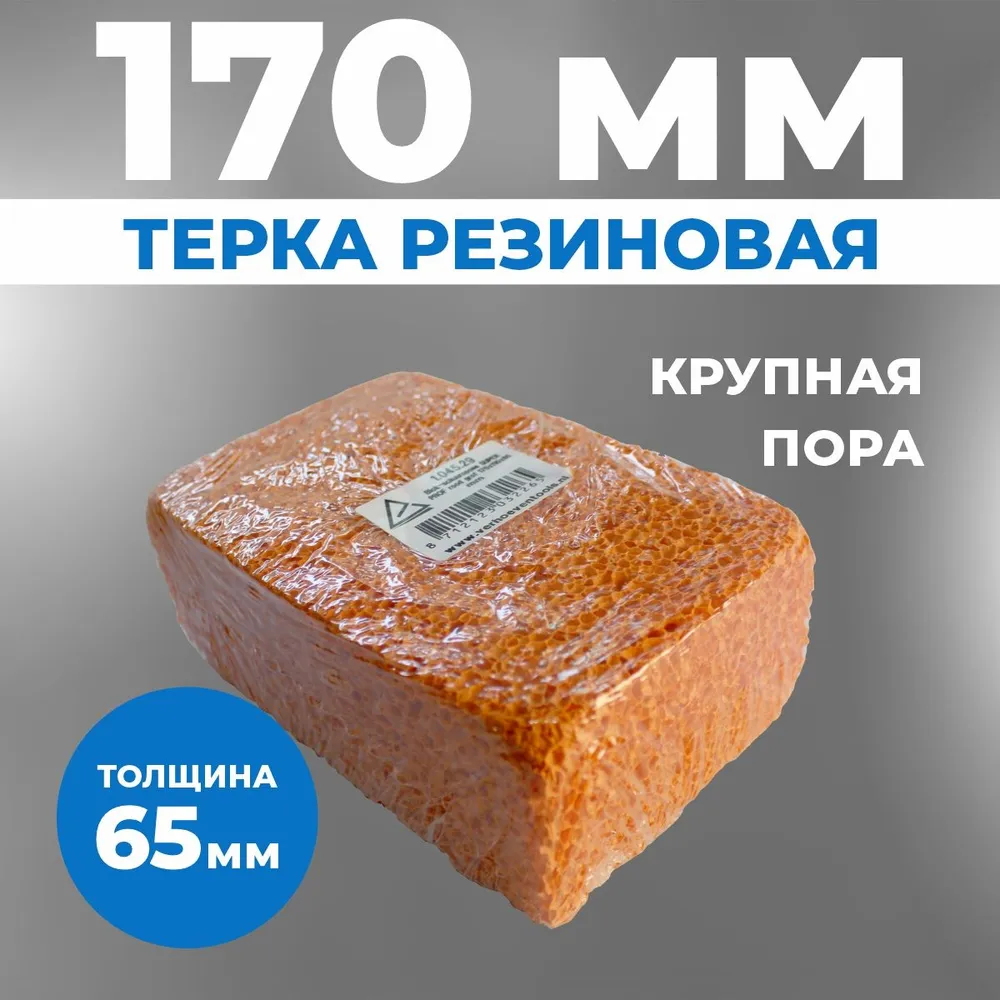 Терка для штукатурки VTB, 170х110х65 мм